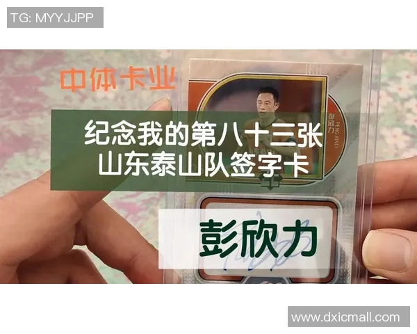 山东泰山推出官方授权球星卡，每盒价格698元